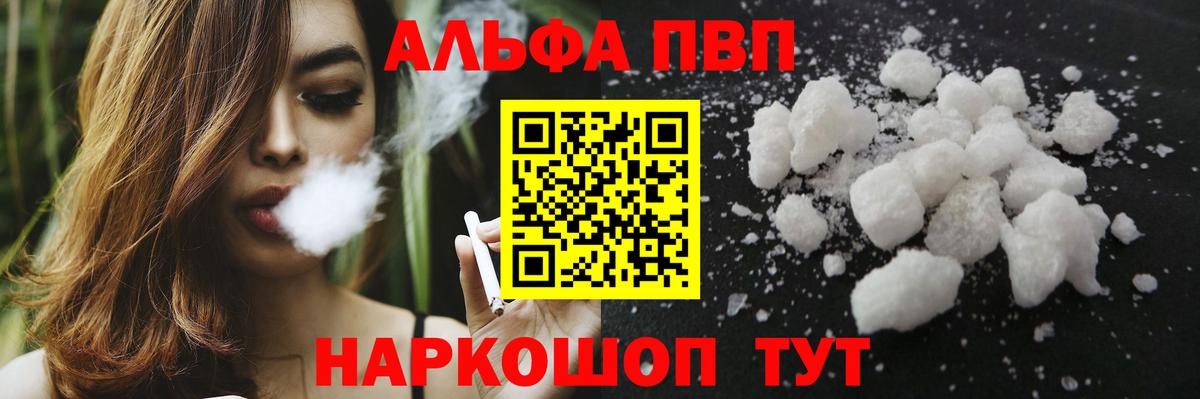 A-PVP Соль  Alfa_PVP кристаллы  Вход с VPN  Холмск  A-PVP СК КРИС 
