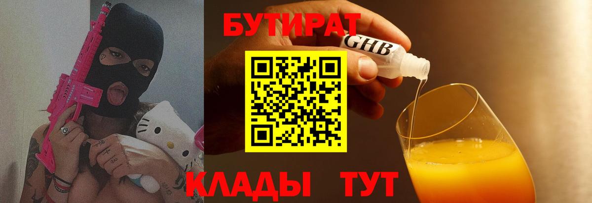 БУТИРАТ буратино  Вход с VPN  Холмск 