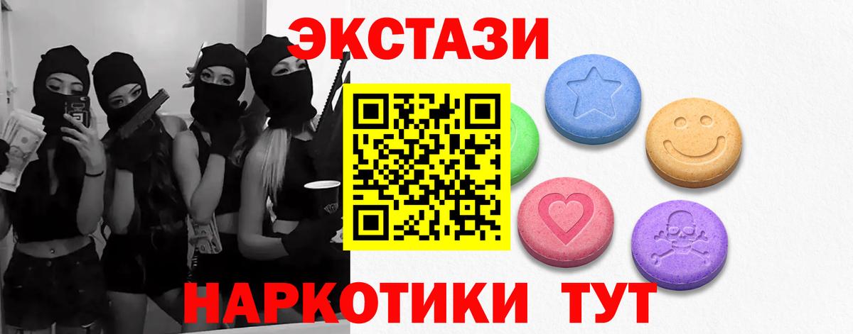 Ecstasy 250 мг  Вход с VPN  Ecstasy 280мг  Холмск 