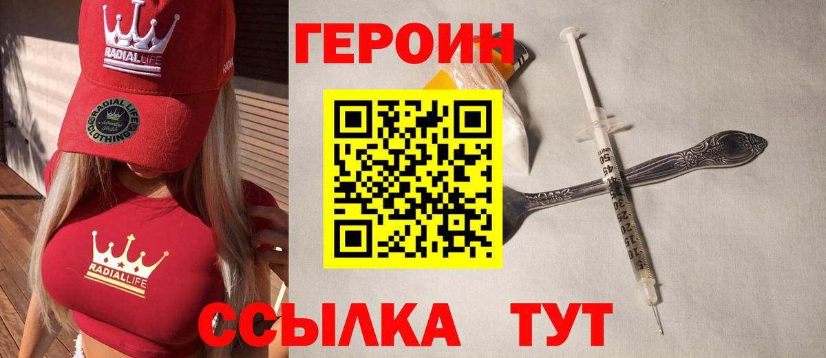 Героин VHQ Холмск