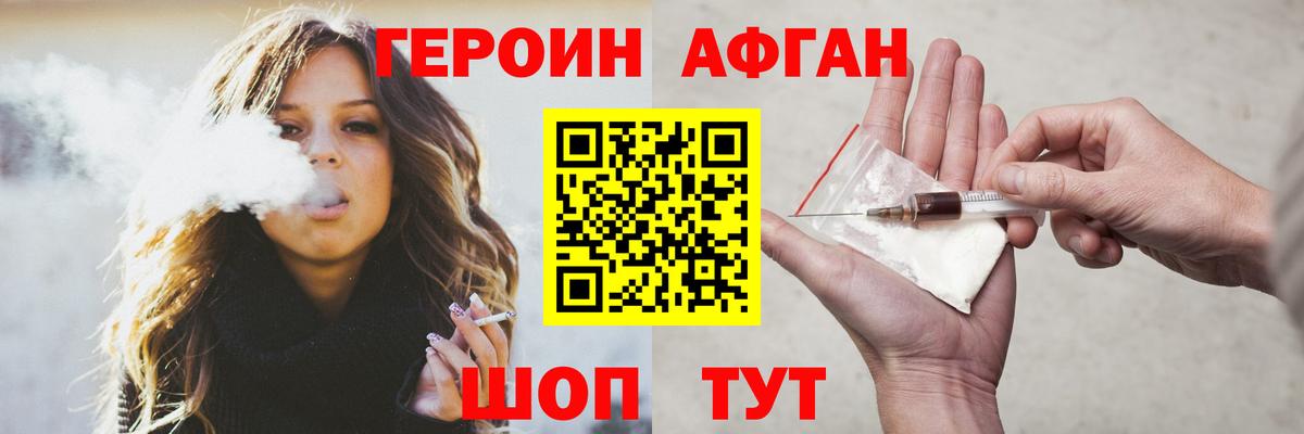 Героин афганец  Героин  Холмск  Вход с VPN 