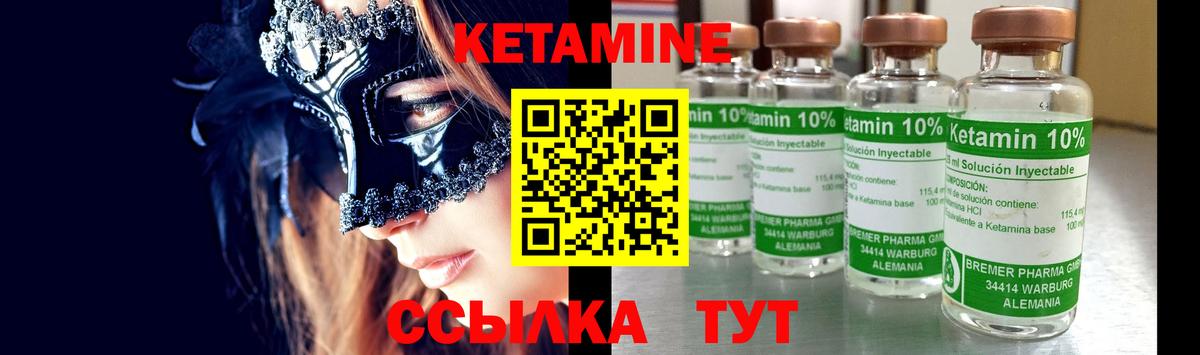 КЕТАМИН VHQ Холмск