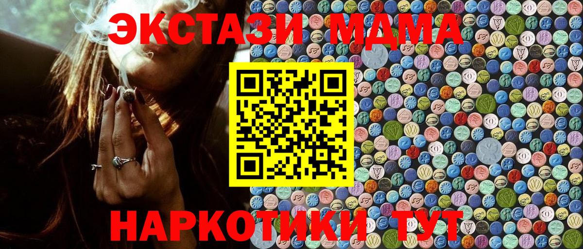 МДМА crystal  Вход с VPN  Холмск  МДМА crystal 