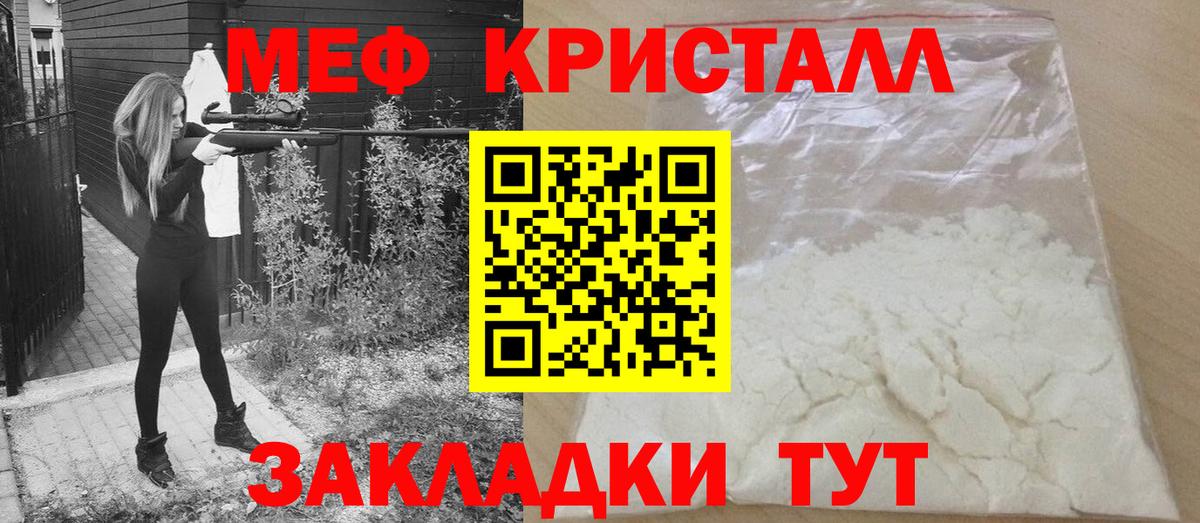 Меф кристаллы Холмск