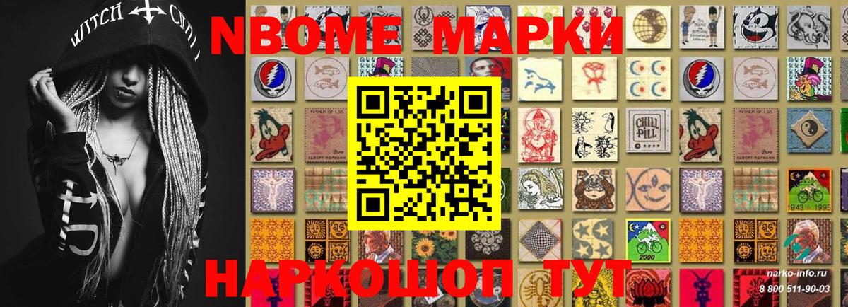 Марки NBOMe  Марки 25I-NBOMe 1,8мг  Вход с VPN  Холмск 