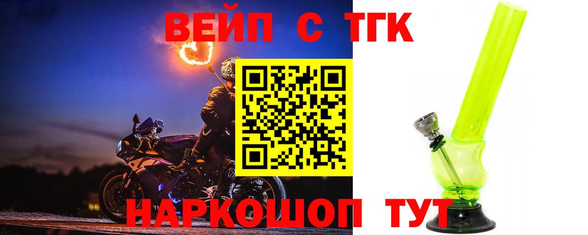 Дистиллят ТГК вейп с тгк Холмск